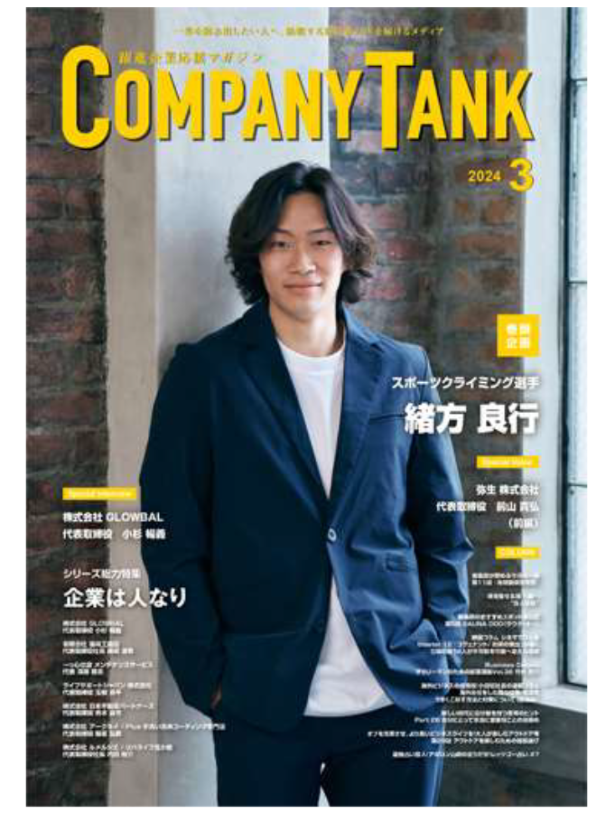 ライフサポートジャパン COMPANY TANK