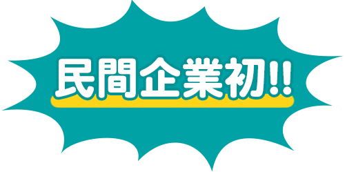 ライフサポートジャパン 民間企業初 終身建物賃貸借サービス（特約）