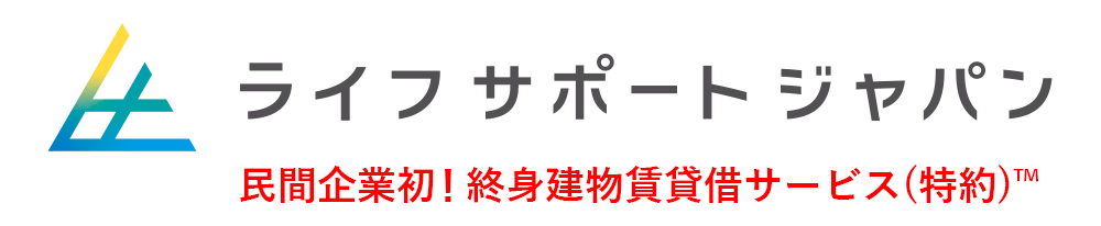 ライフサポートジャパン株式会社